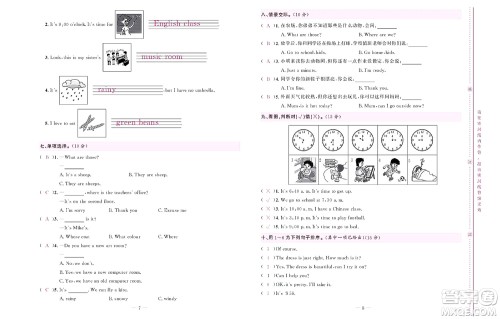 北京联合出版社公司2022状元新期末英语四年级下PEP人教版答案 北京联合出版社公司2022状元新期末英语四年级下PEP人教版答案