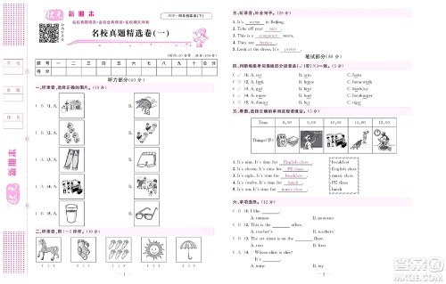 北京联合出版社公司2022状元新期末英语四年级下PEP人教版答案 北京联合出版社公司2022状元新期末英语四年级下PEP人教版答案