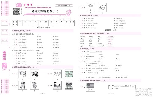 北京联合出版社公司2022状元新期末英语四年级下PEP人教版答案 北京联合出版社公司2022状元新期末英语四年级下PEP人教版答案