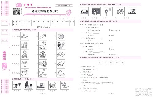 北京联合出版社公司2022状元新期末英语四年级下PEP人教版答案 北京联合出版社公司2022状元新期末英语四年级下PEP人教版答案