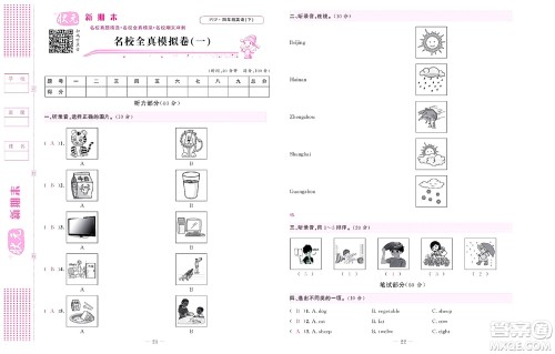 北京联合出版社公司2022状元新期末英语四年级下PEP人教版答案 北京联合出版社公司2022状元新期末英语四年级下PEP人教版答案