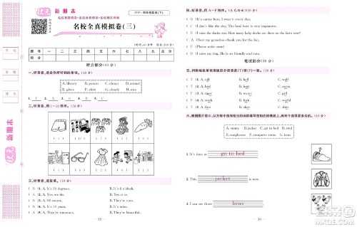 北京联合出版社公司2022状元新期末英语四年级下PEP人教版答案 北京联合出版社公司2022状元新期末英语四年级下PEP人教版答案