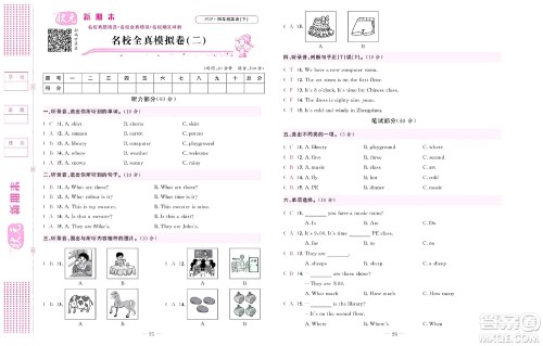 北京联合出版社公司2022状元新期末英语四年级下PEP人教版答案 北京联合出版社公司2022状元新期末英语四年级下PEP人教版答案