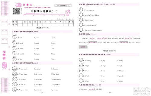 北京联合出版社公司2022状元新期末英语四年级下PEP人教版答案 北京联合出版社公司2022状元新期末英语四年级下PEP人教版答案