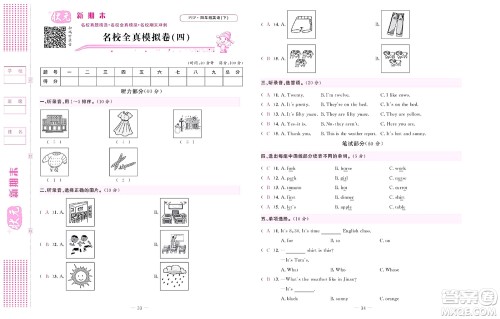 北京联合出版社公司2022状元新期末英语四年级下PEP人教版答案 北京联合出版社公司2022状元新期末英语四年级下PEP人教版答案