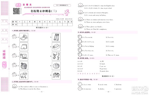 北京联合出版社公司2022状元新期末英语四年级下PEP人教版答案