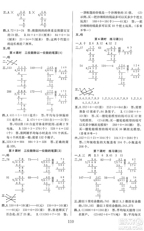 安徽人民出版社2022阳光课堂课时作业三年级数学下册RJ人教版答案