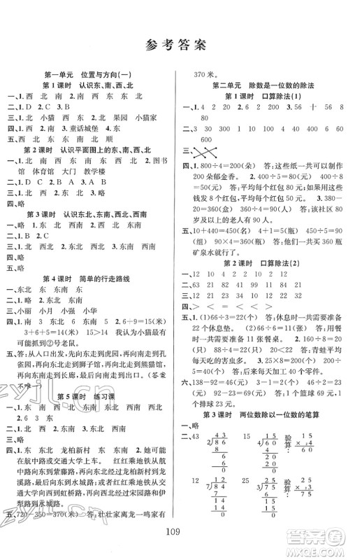 安徽人民出版社2022阳光课堂课时作业三年级数学下册RJ人教版答案