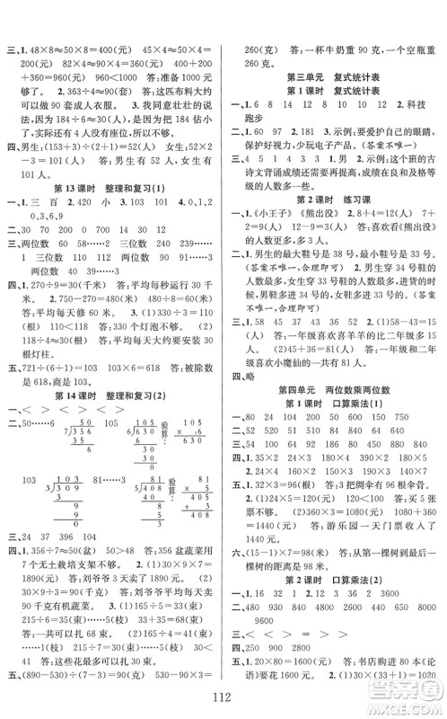 安徽人民出版社2022阳光课堂课时作业三年级数学下册RJ人教版答案