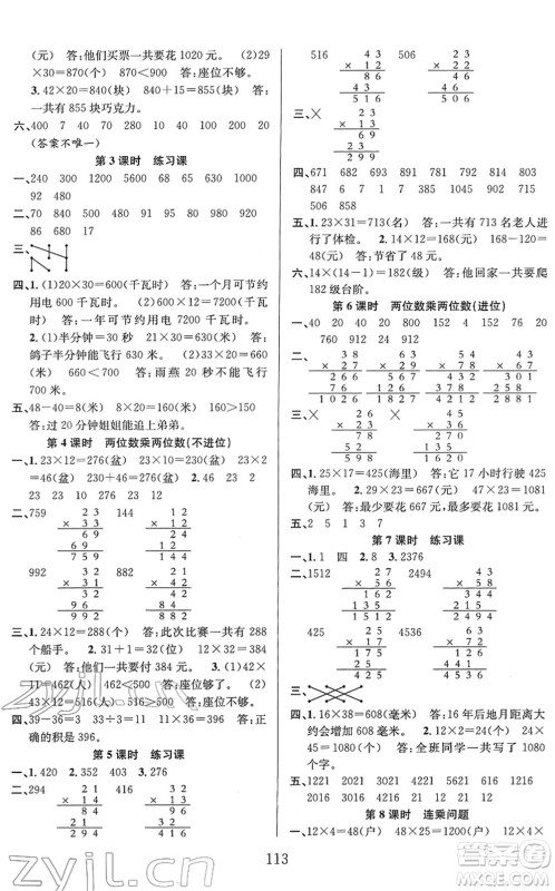 安徽人民出版社2022阳光课堂课时作业三年级数学下册RJ人教版答案