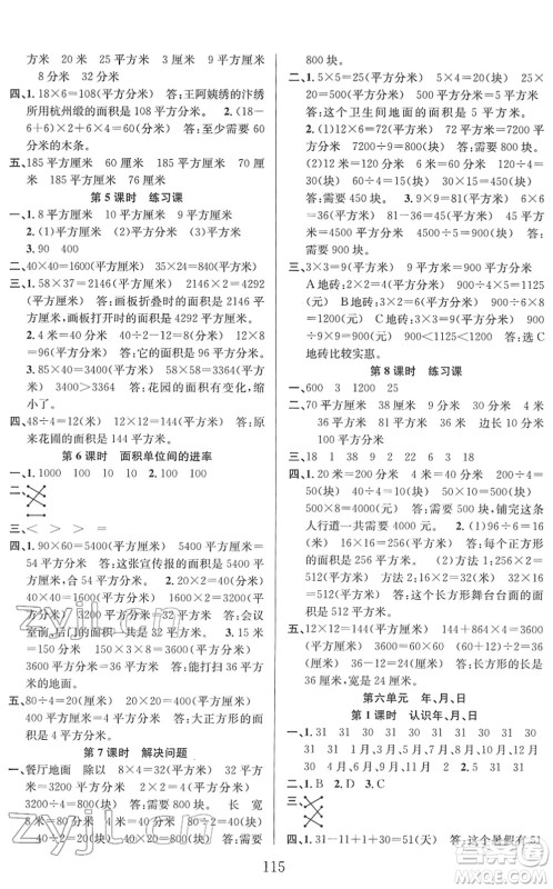 安徽人民出版社2022阳光课堂课时作业三年级数学下册RJ人教版答案