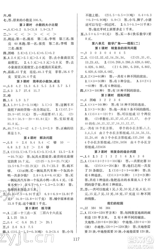 安徽人民出版社2022阳光课堂课时作业三年级数学下册RJ人教版答案