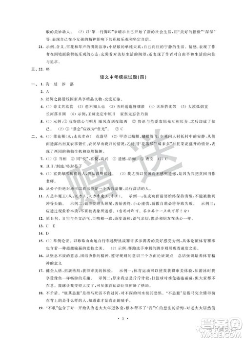 江苏凤凰科学技术出版社2022取胜通关中考模拟卷能力提升九年级语文人教版参考答案