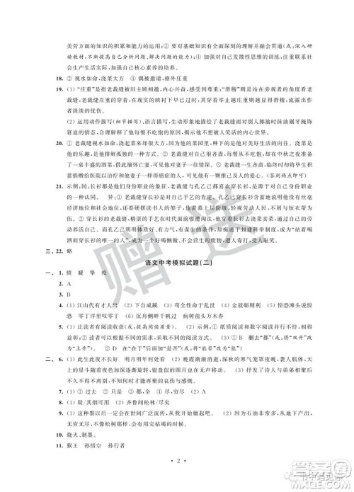 江苏凤凰科学技术出版社2022取胜通关中考模拟卷能力提升九年级语文人教版参考答案