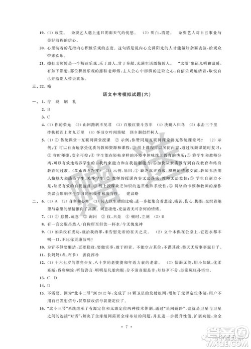 江苏凤凰科学技术出版社2022取胜通关中考模拟卷能力提升九年级语文人教版参考答案