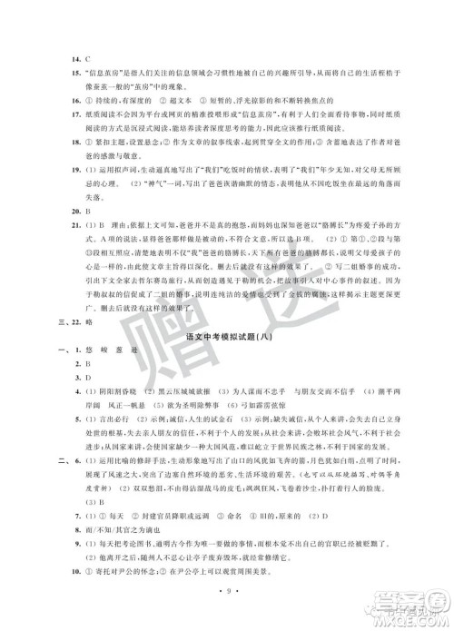 江苏凤凰科学技术出版社2022取胜通关中考模拟卷能力提升九年级语文人教版参考答案