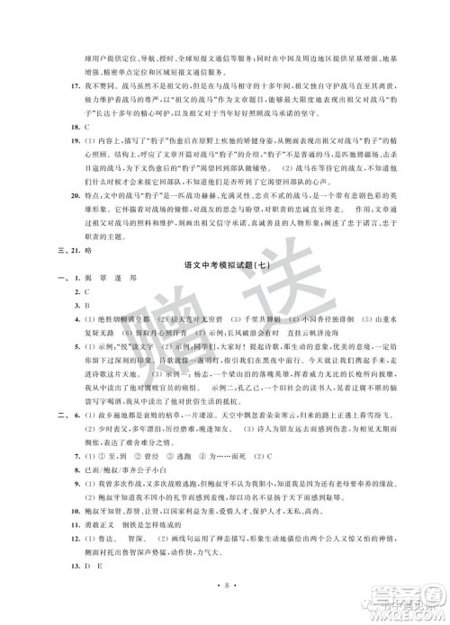 江苏凤凰科学技术出版社2022取胜通关中考模拟卷能力提升九年级语文人教版参考答案