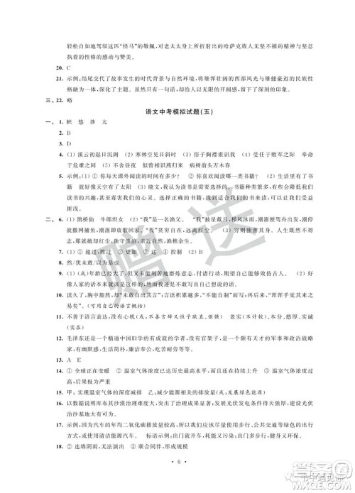 江苏凤凰科学技术出版社2022取胜通关中考模拟卷能力提升九年级语文人教版参考答案