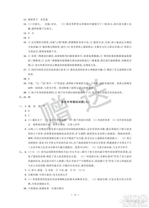 江苏凤凰科学技术出版社2022取胜通关中考模拟卷能力提升九年级语文人教版参考答案