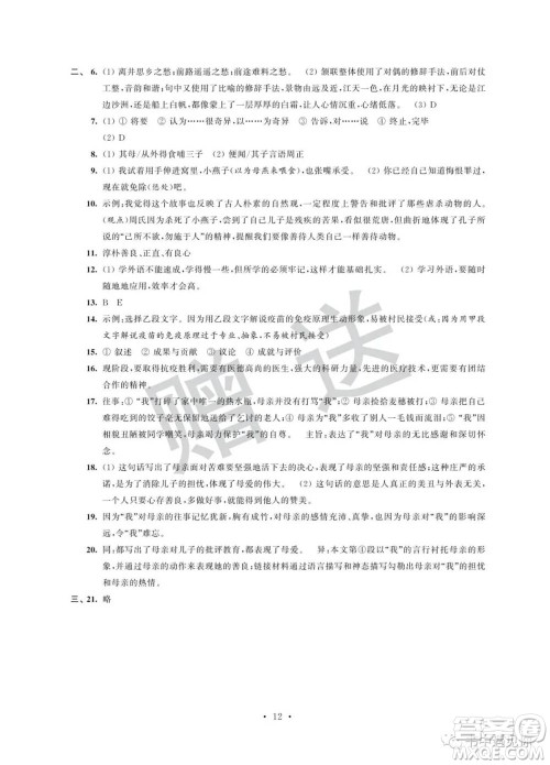 江苏凤凰科学技术出版社2022取胜通关中考模拟卷能力提升九年级语文人教版参考答案