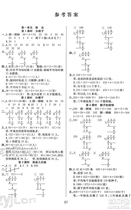 安徽人民出版社2022阳光课堂课时作业三年级数学下册BS北师版答案