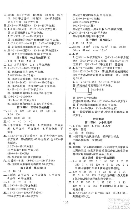 安徽人民出版社2022阳光课堂课时作业三年级数学下册BS北师版答案