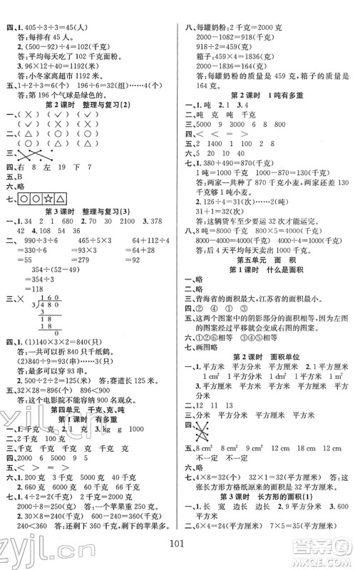 安徽人民出版社2022阳光课堂课时作业三年级数学下册BS北师版答案