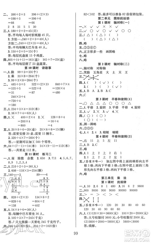 安徽人民出版社2022阳光课堂课时作业三年级数学下册BS北师版答案