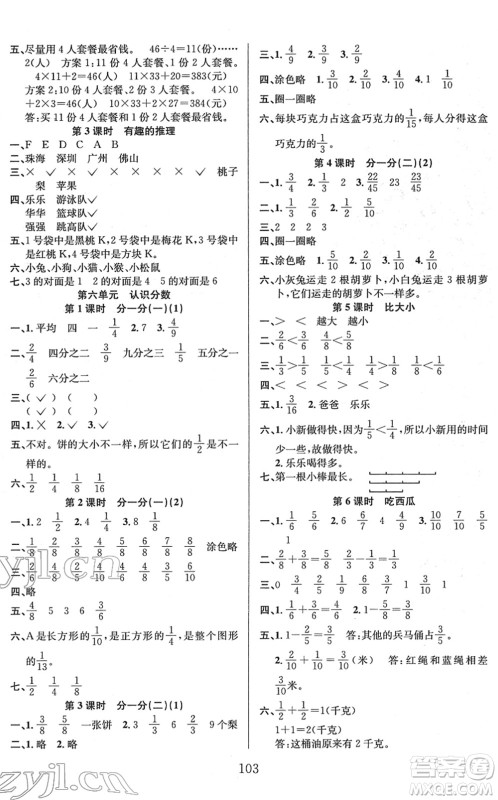 安徽人民出版社2022阳光课堂课时作业三年级数学下册BS北师版答案