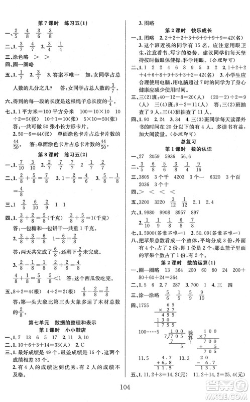 安徽人民出版社2022阳光课堂课时作业三年级数学下册BS北师版答案