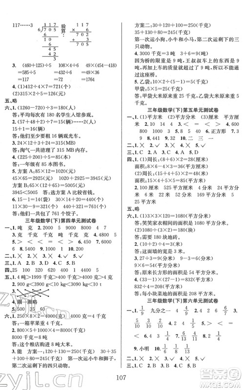 安徽人民出版社2022阳光课堂课时作业三年级数学下册BS北师版答案