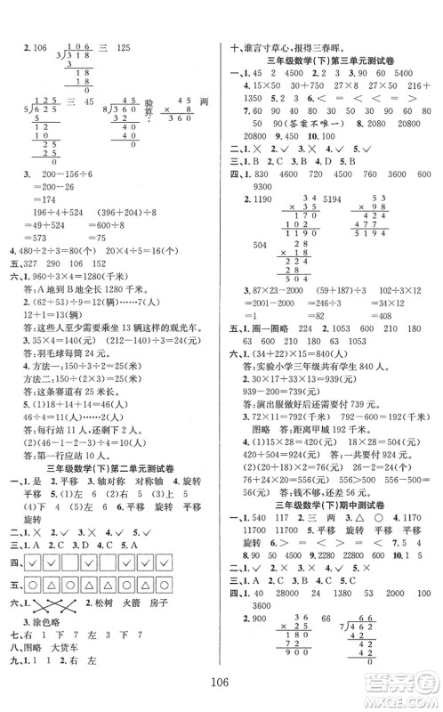 安徽人民出版社2022阳光课堂课时作业三年级数学下册BS北师版答案