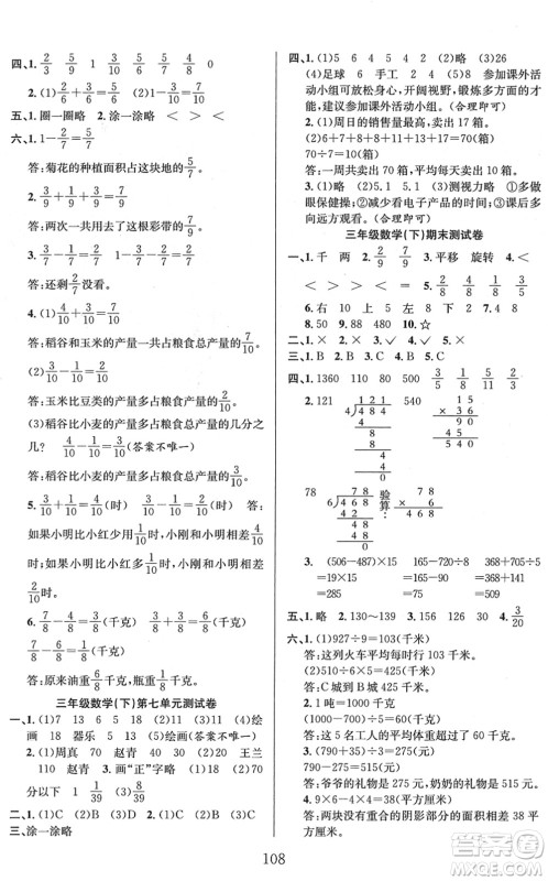 安徽人民出版社2022阳光课堂课时作业三年级数学下册BS北师版答案