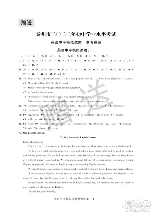 江苏凤凰科学技术出版社2022取胜通关中考模拟卷能力提升九年级英语通用版参考答案