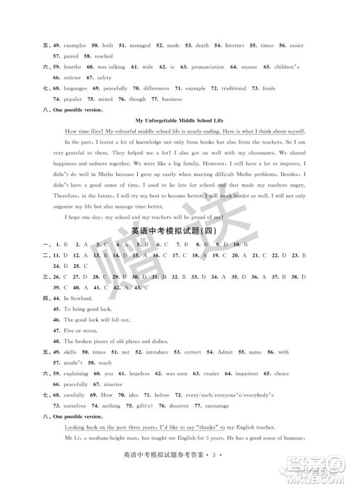 江苏凤凰科学技术出版社2022取胜通关中考模拟卷能力提升九年级英语通用版参考答案