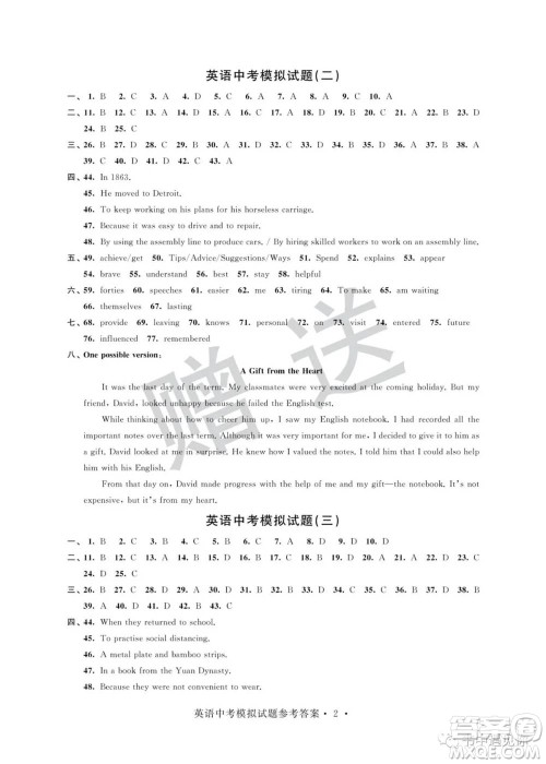 江苏凤凰科学技术出版社2022取胜通关中考模拟卷能力提升九年级英语通用版参考答案