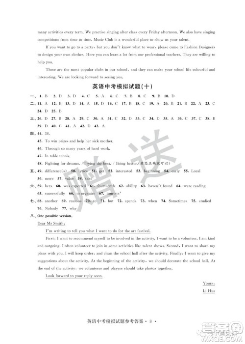 江苏凤凰科学技术出版社2022取胜通关中考模拟卷能力提升九年级英语通用版参考答案