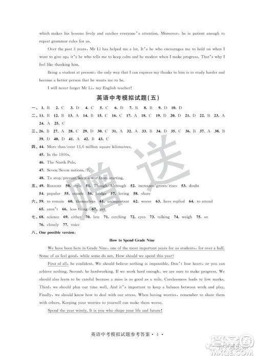 江苏凤凰科学技术出版社2022取胜通关中考模拟卷能力提升九年级英语通用版参考答案