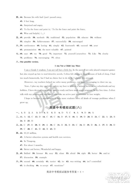 江苏凤凰科学技术出版社2022取胜通关中考模拟卷能力提升九年级英语通用版参考答案