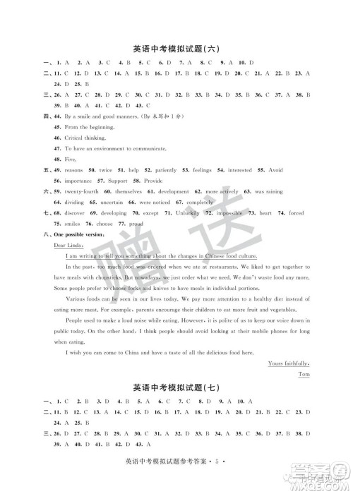 江苏凤凰科学技术出版社2022取胜通关中考模拟卷能力提升九年级英语通用版参考答案