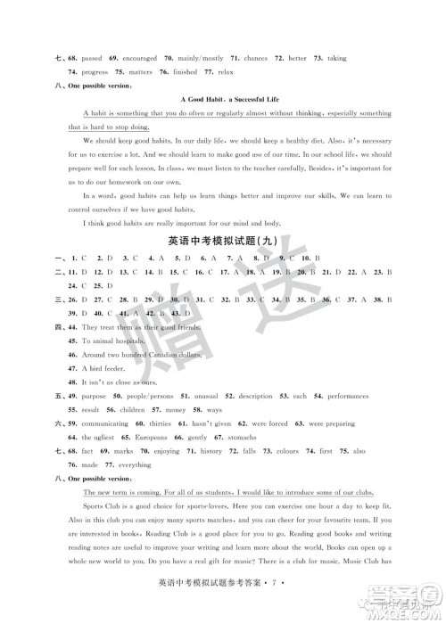 江苏凤凰科学技术出版社2022取胜通关中考模拟卷能力提升九年级英语通用版参考答案