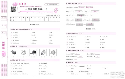 北京联合出版社公司2022状元新期末英语四年级下WY外研版答案