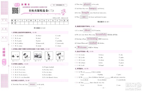 北京联合出版社公司2022状元新期末英语四年级下WY外研版答案