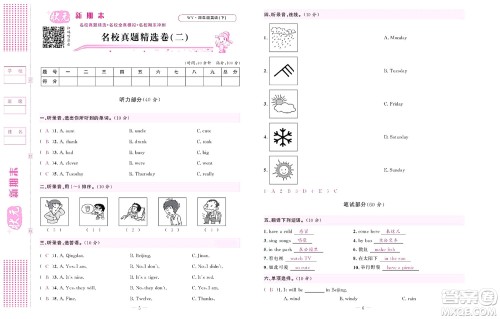 北京联合出版社公司2022状元新期末英语四年级下WY外研版答案