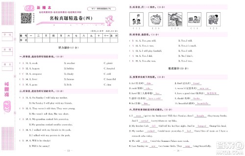 北京联合出版社公司2022状元新期末英语四年级下WY外研版答案