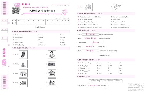 北京联合出版社公司2022状元新期末英语四年级下WY外研版答案