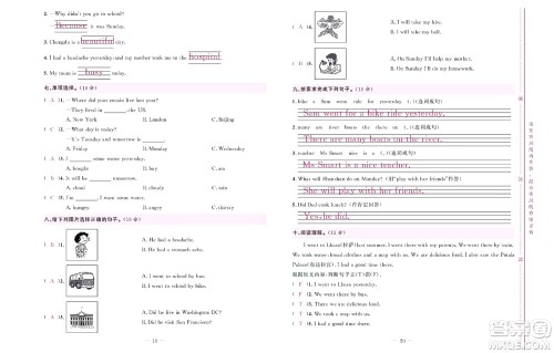 北京联合出版社公司2022状元新期末英语四年级下WY外研版答案