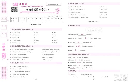 北京联合出版社公司2022状元新期末英语四年级下WY外研版答案