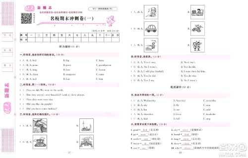 北京联合出版社公司2022状元新期末英语四年级下WY外研版答案