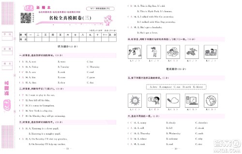 北京联合出版社公司2022状元新期末英语四年级下WY外研版答案